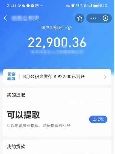 孝义在职公积金的取（在职公积金提取条件）